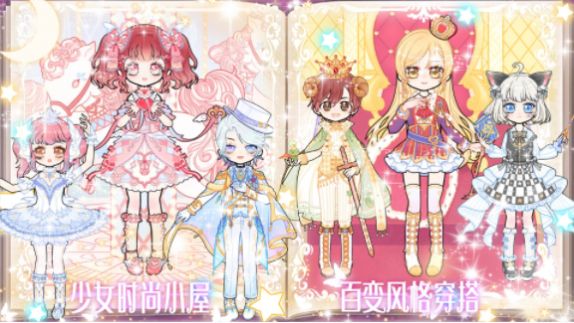 少女时尚小屋最新版图1