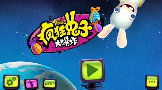 疯狂兔子大爆炸图2