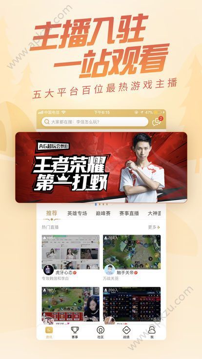 王者营地两周年app官方版下载 v6.73.106图1