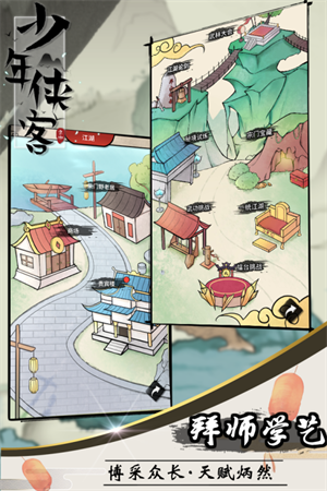 少年侠客无限资源内购版游戏(附兑换码)下载  v10.1.0图4