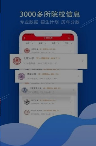 招考通app图3
