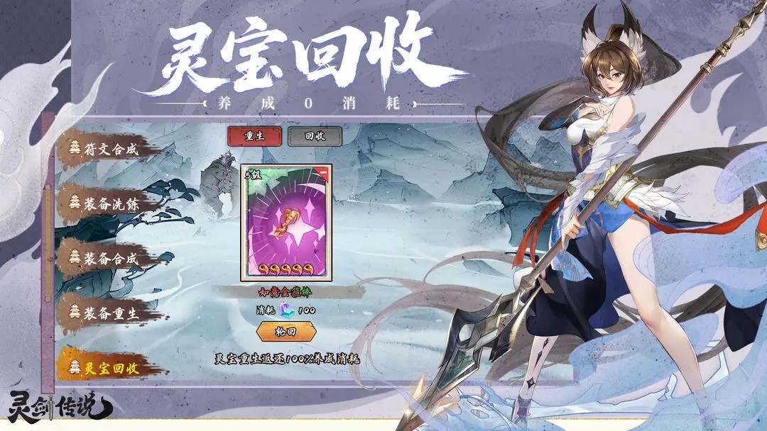 灵剑传说游戏软件图3