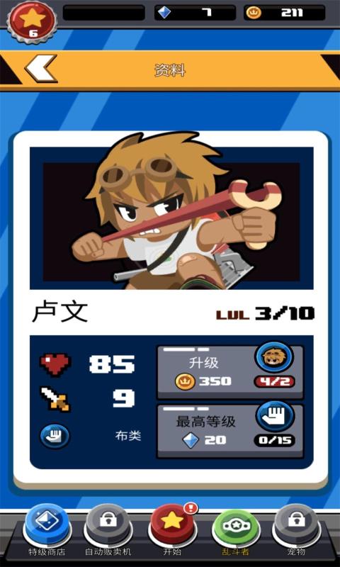 格斗小队游戏图1