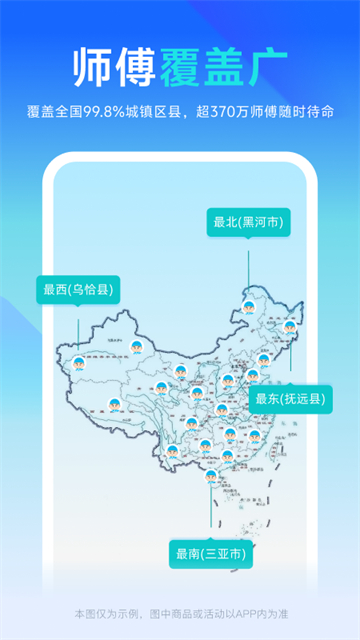 万师傅企业版图1