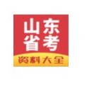 2021年山东省公务员报名入口