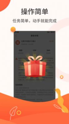 悬赏商盟app图4