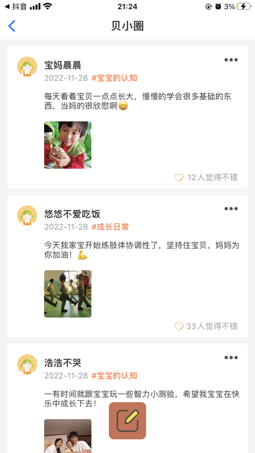 聪小贝早教app最新版图片1