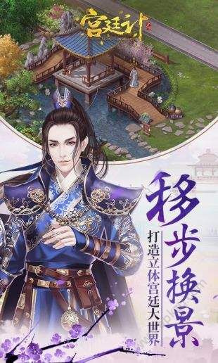 宫廷心计OL手游正式版  v1.9.0图1