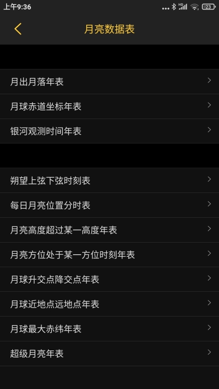 日出日落月相图5