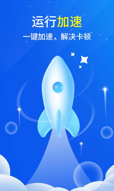 秒清大师安卓版图1