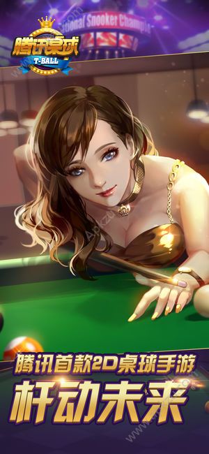腾讯桌球官网下载手机最新版  v3.22.0图1