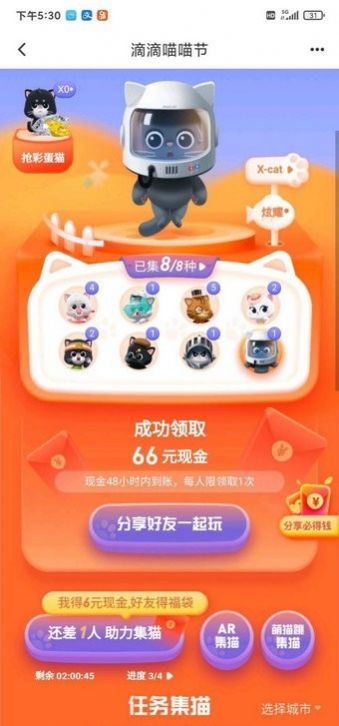 滴滴萌猫跳攻略版图1