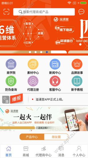 溢涌堂app官方版下载  v1.82图2