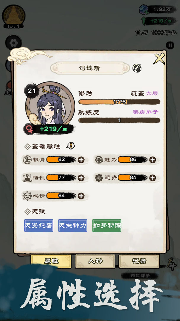 仙途重启模拟器图5