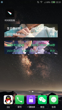 时间规划局2022最新免费版下载  v6.7图1