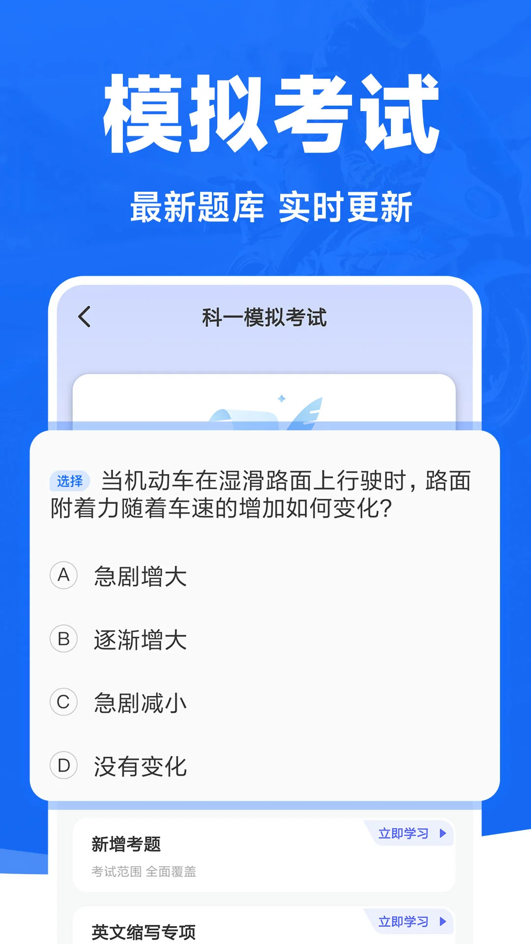 摩托车考试宝典图2