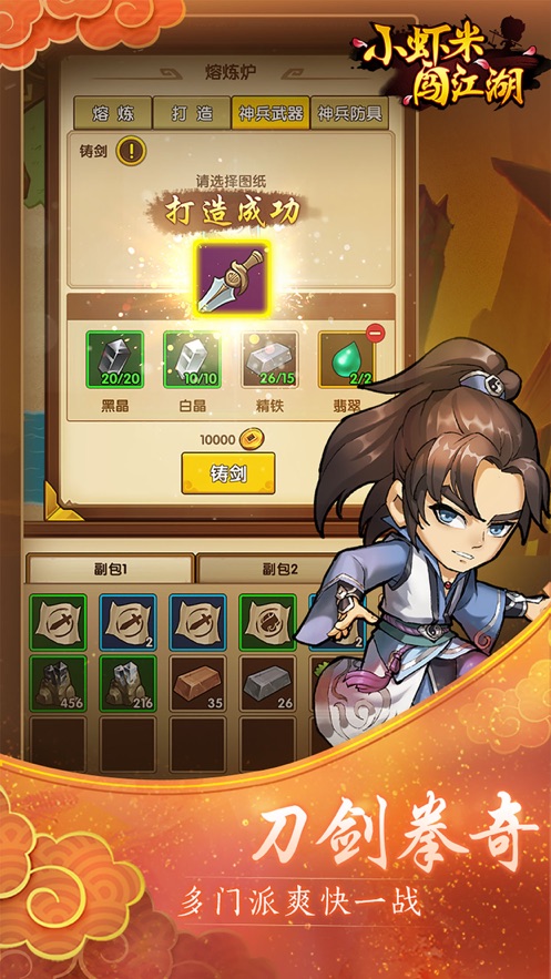 小虾米闯江湖热血武林手游官网版  v1.0图5