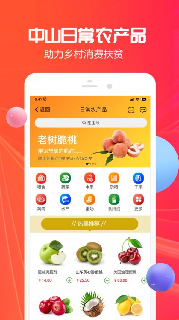 中山助农app图1