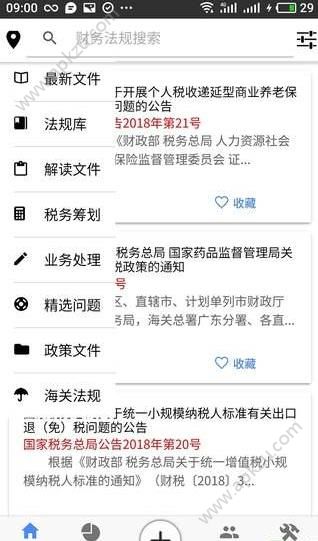 丁香税通app图3