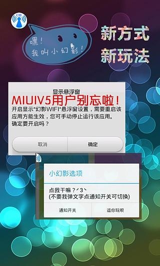 幻影WIFI9.0官方最新版图3