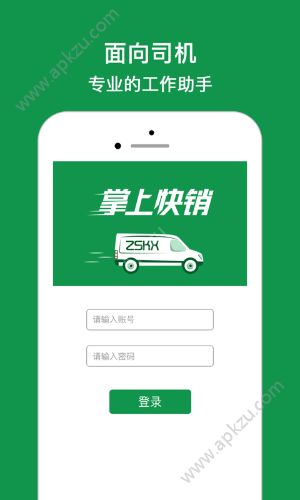 快销司机APP图2