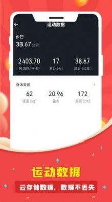 人人走路计步器app最新版图片1