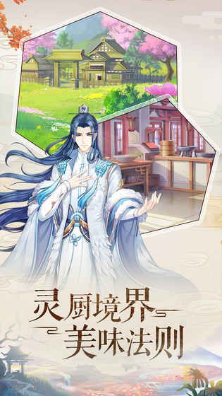 神厨狂后手游公测安卓版图片1