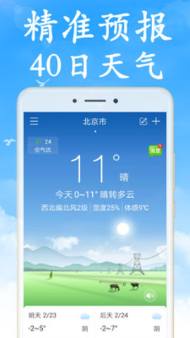 天气非常准app图1