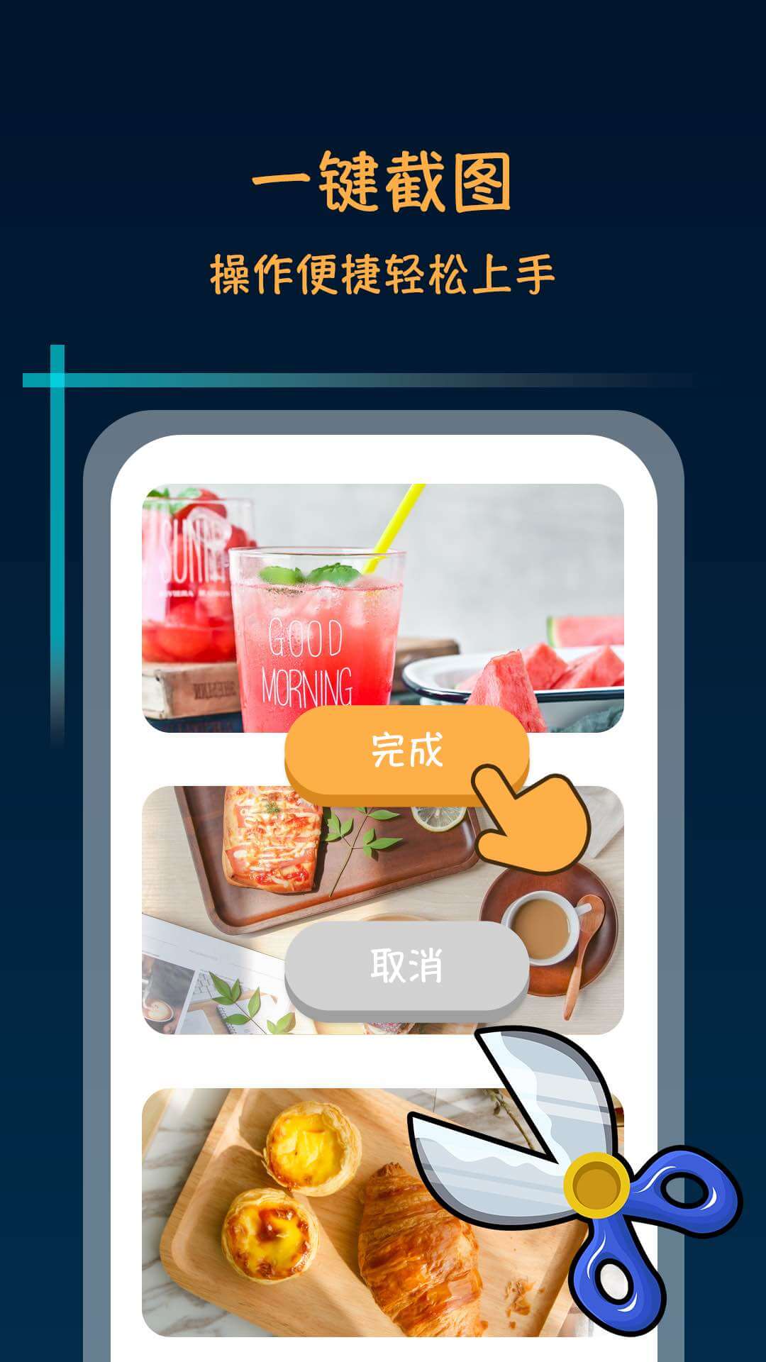 滚动截屏长截图图3
