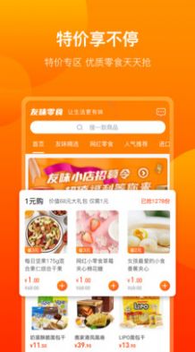 友味零食最新版图4