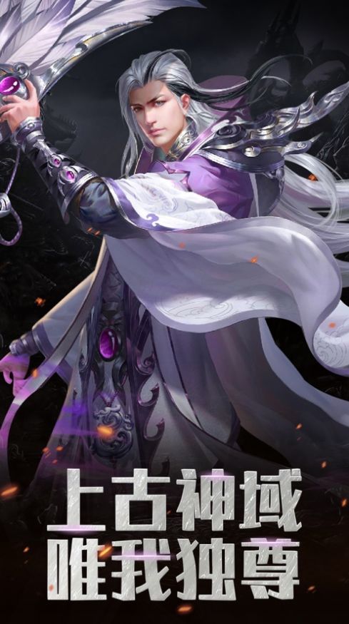 灵域修真日蚀血月手游图1