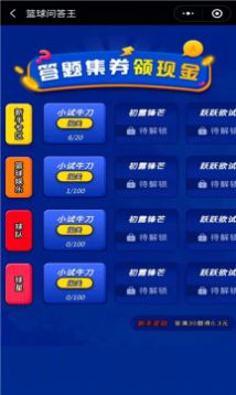 篮球问答王红包福利版  v1.0图2