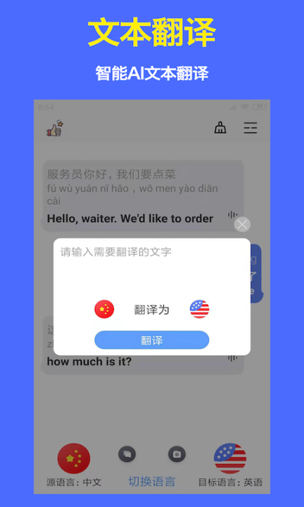 出国翻译器免费最新版图1