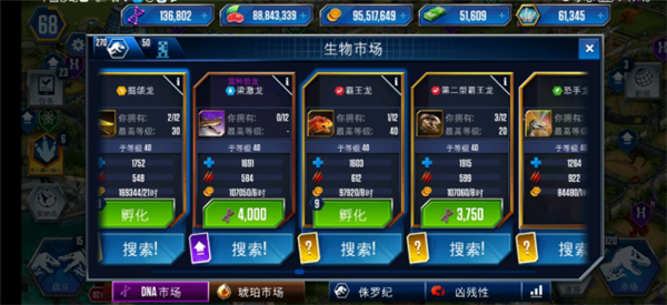 侏罗纪世界手机版图7