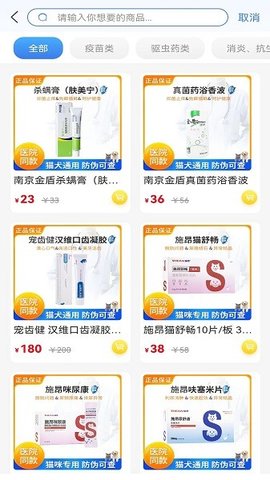 欣宠药品app最新版  v1.3.9图2