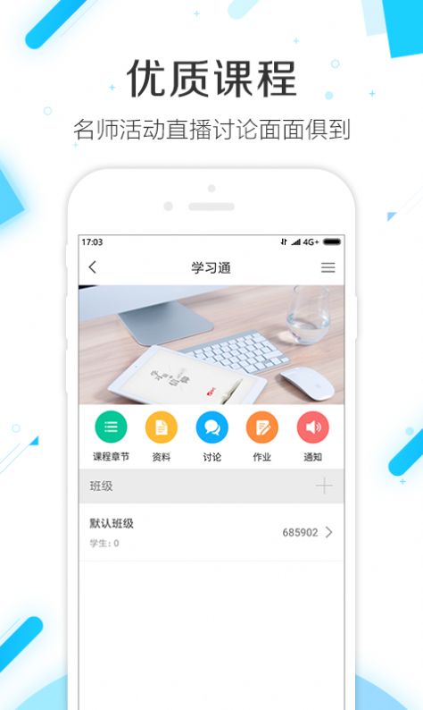 学习通考试系统2021登录手机版 v5.2.6图4