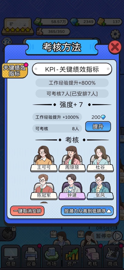 董事长模拟器折相思免广告版图1