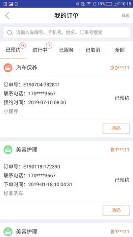 e养车商户端图3