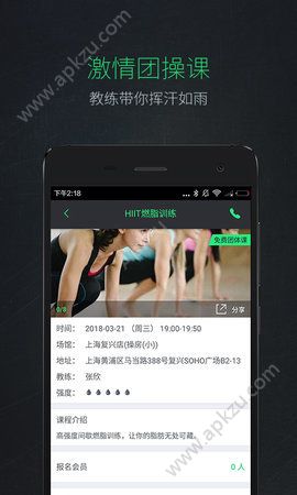 逗号运动app图2