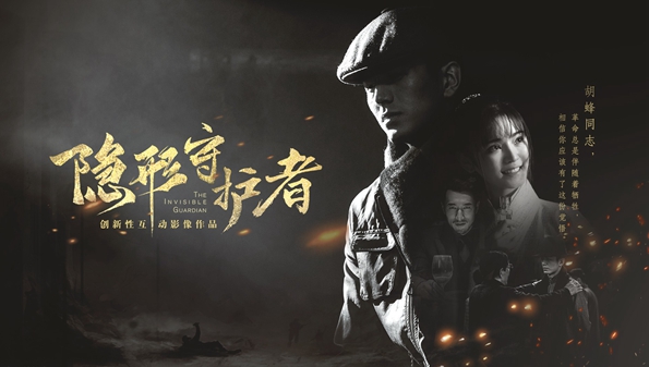 隐形守护者专区