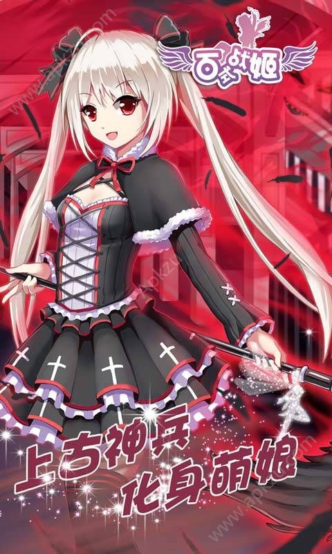 百式战姬手游官网图3