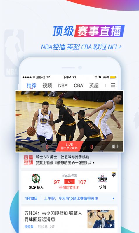 腾讯nba无插件102官方app下载最新版  v7.0.00.1048图2