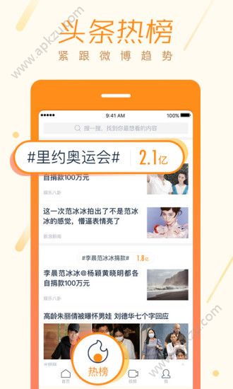 微博头条app安卓版下载  v10.5.2图2