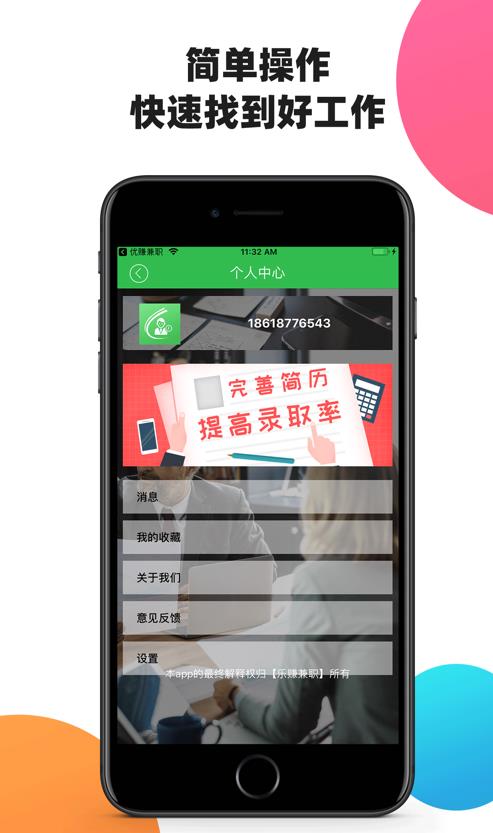 乐赚兼职app图1