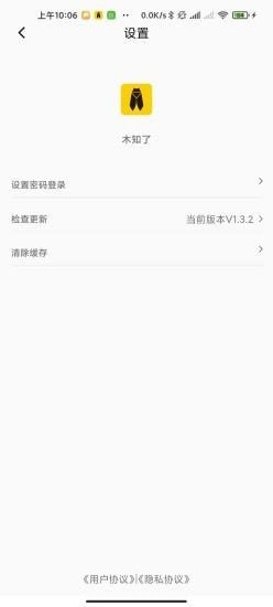 木知了app官方版最新版本  v1.0图2