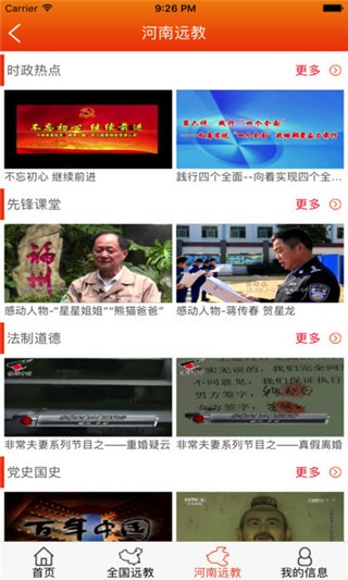 河南党员教育服务网首页图2