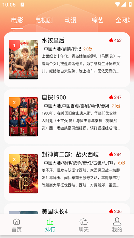 剧下饭app官网版图3