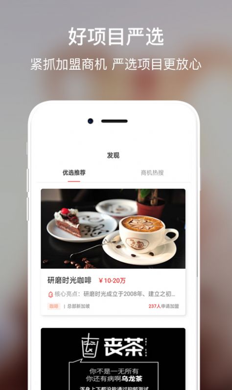 合加盟app图2