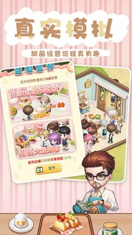 创意甜品屋无广告版图1