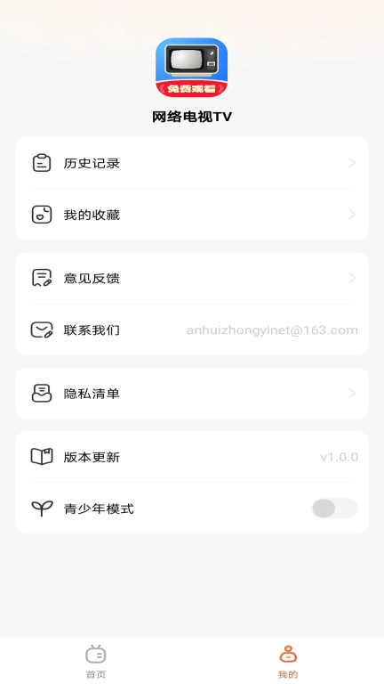 网络电视tv版图3